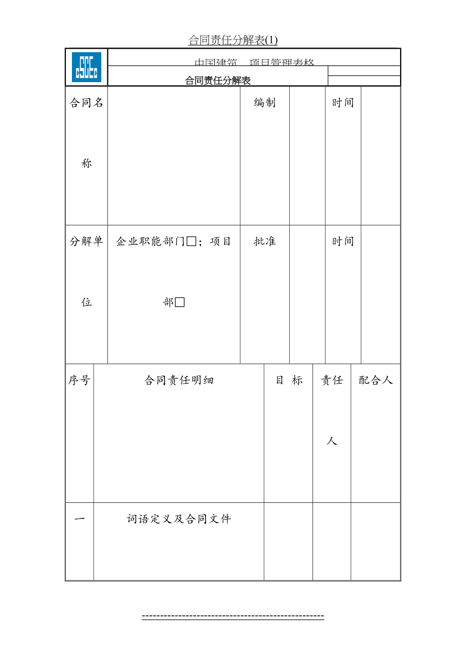 合同责任分解表(1).doc_第2页