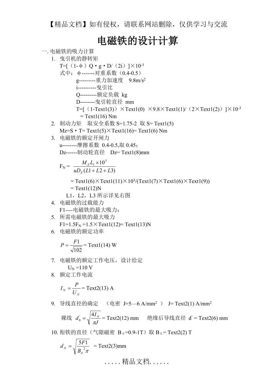 电磁铁的设计计算.doc_第2页