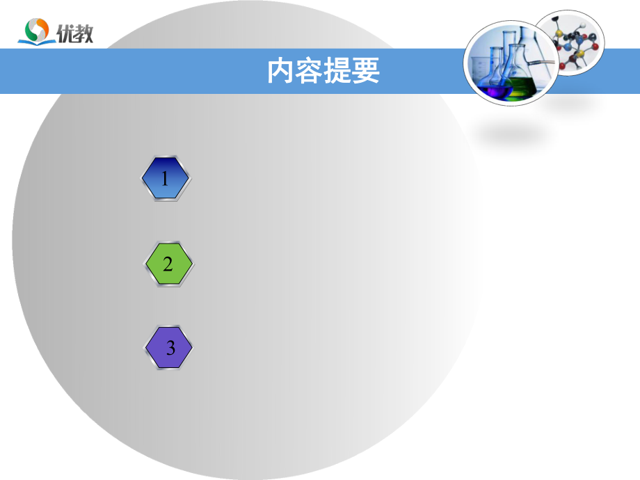 《元素》优教教学课件1.ppt_第2页