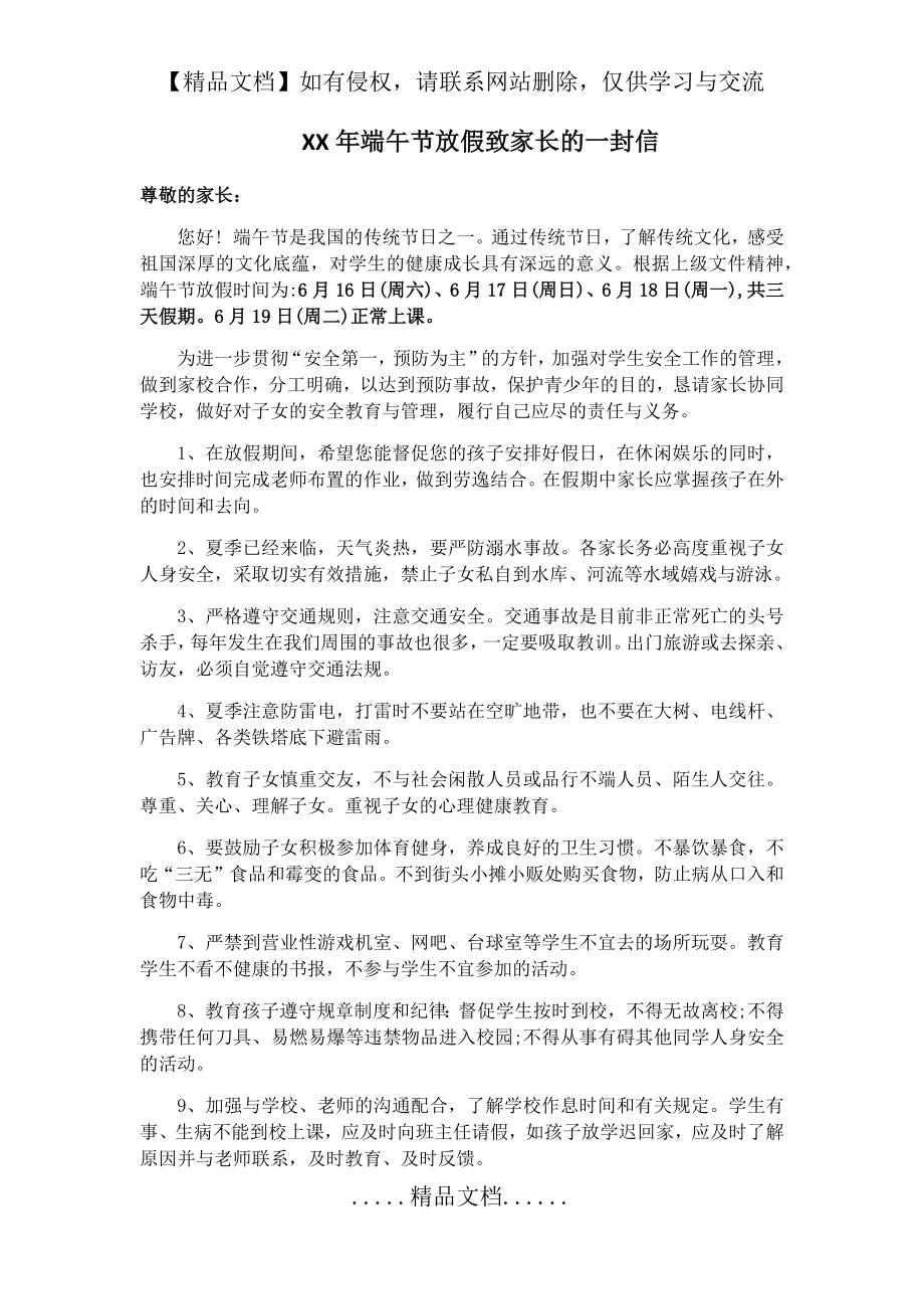 端午节放假致家长的一封信.doc_第2页