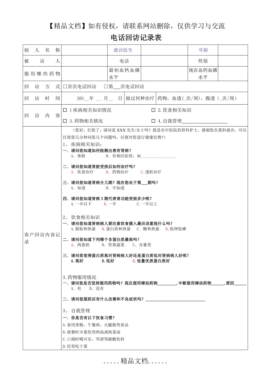 电话回访表格 慢性肾病电话随访.doc_第2页