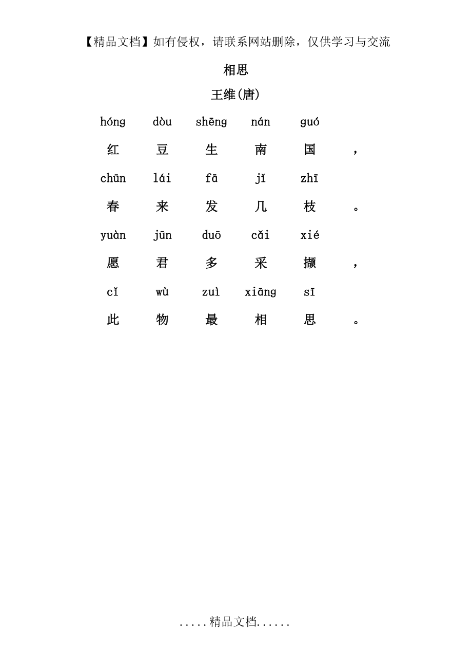 相思古诗带拼音.doc_第2页