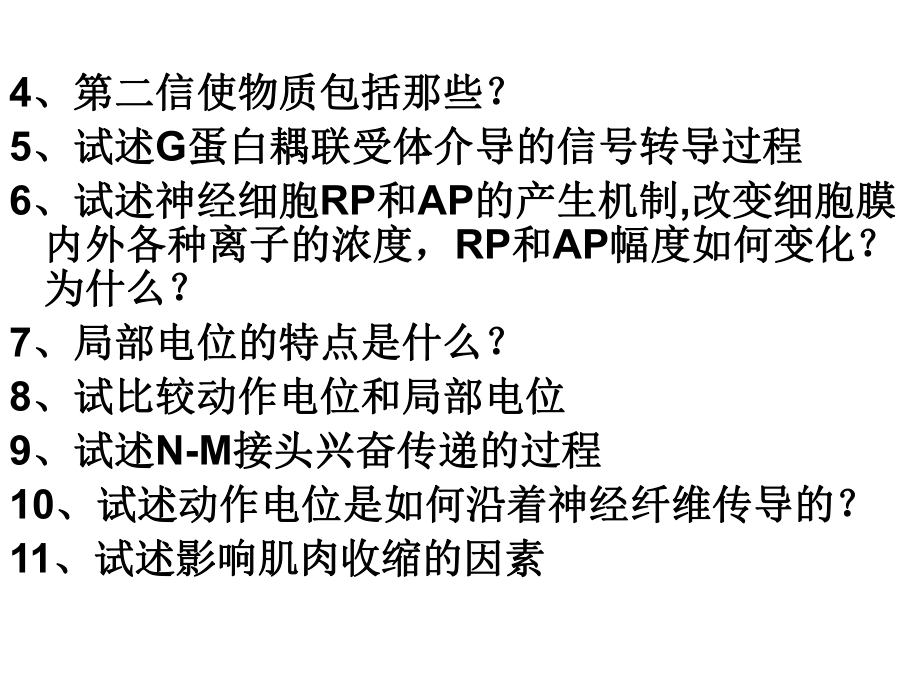 最新复习题A平台PPT课件.ppt_第2页