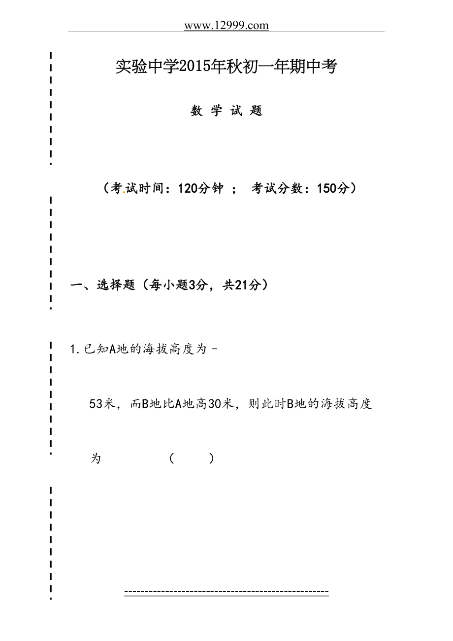 北师大七年级数学考试试题.doc_第2页