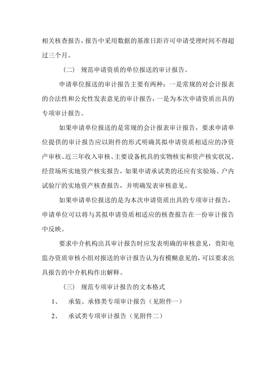 审计报告的具体要求.docx_第2页