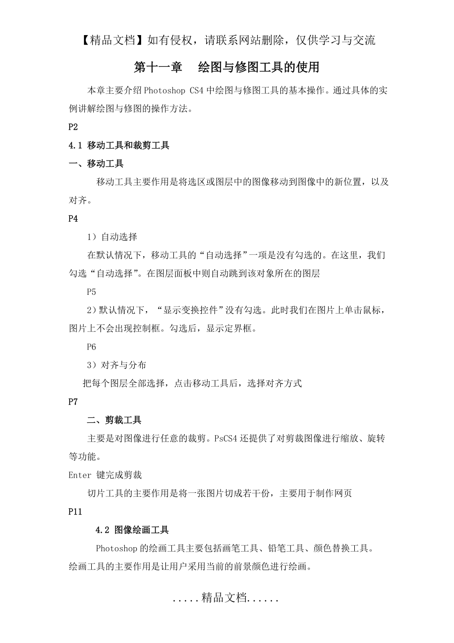 第四章绘图与修图工具的使用(讲稿).doc_第2页