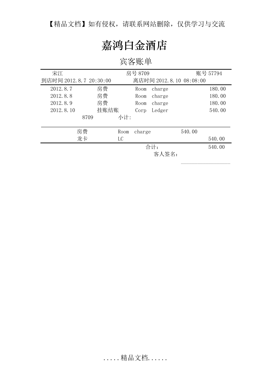 精品酒店水单.doc_第2页