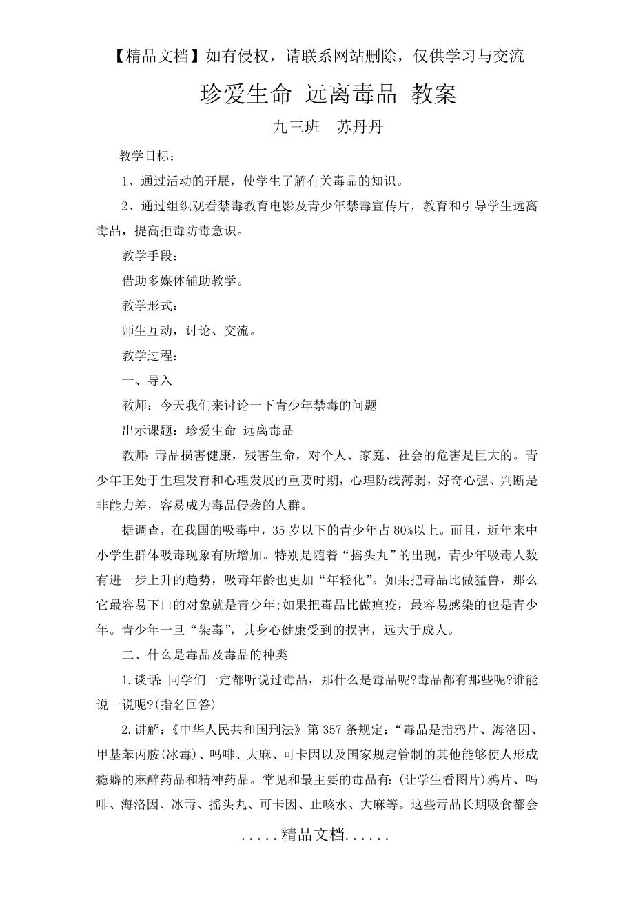 禁烟禁毒主题班会教案.doc_第2页