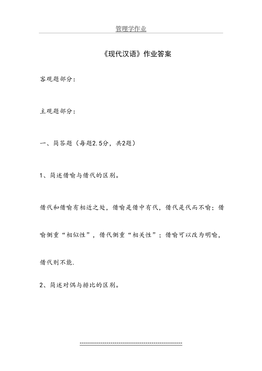 北京师范大学网络教育现代汉语答案.doc_第2页