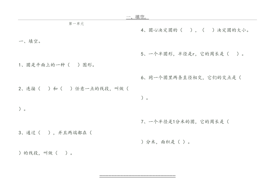 北师大版六年级数学上册练习题(配套).doc_第2页