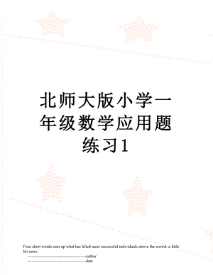 北师大版小学一年级数学应用题练习1.doc