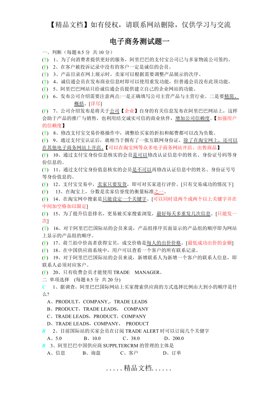 电子商务测试题1.doc_第2页