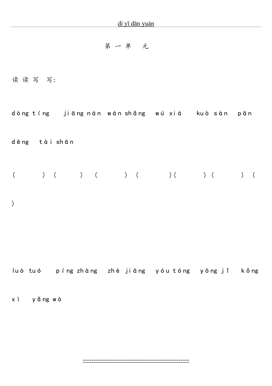 四年级下册1-8单元词语盘点.doc_第2页