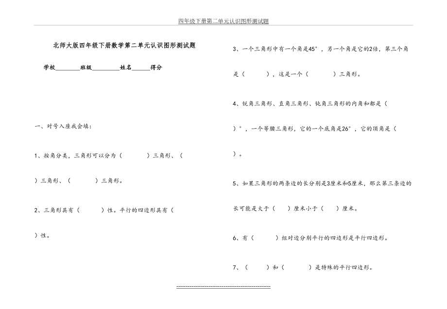 北师大版四年级下册数学第二单元认识图形测试题.doc_第2页