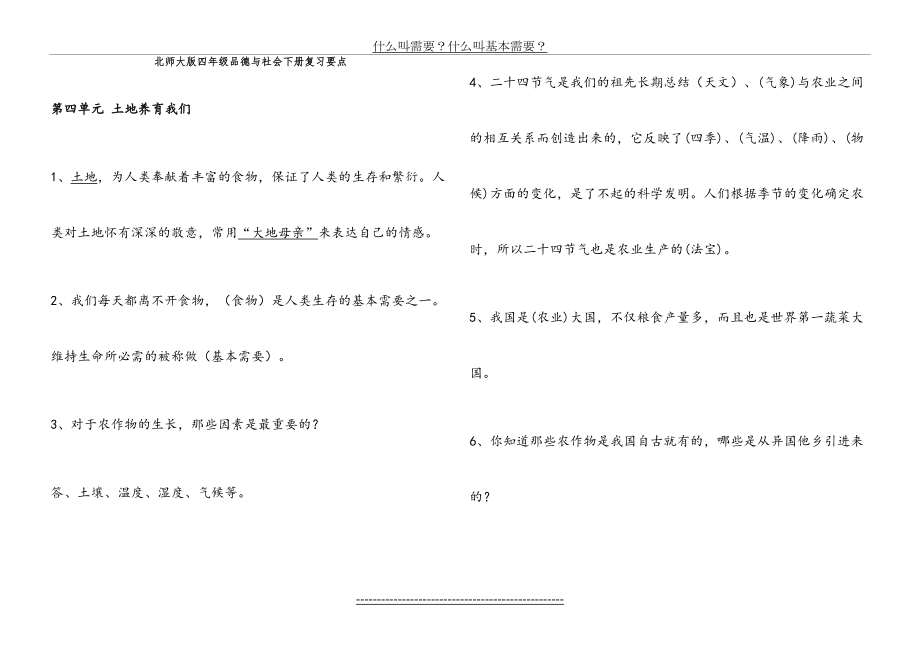 北师大版四年级品德与社会下册重点总复习材料.doc_第2页