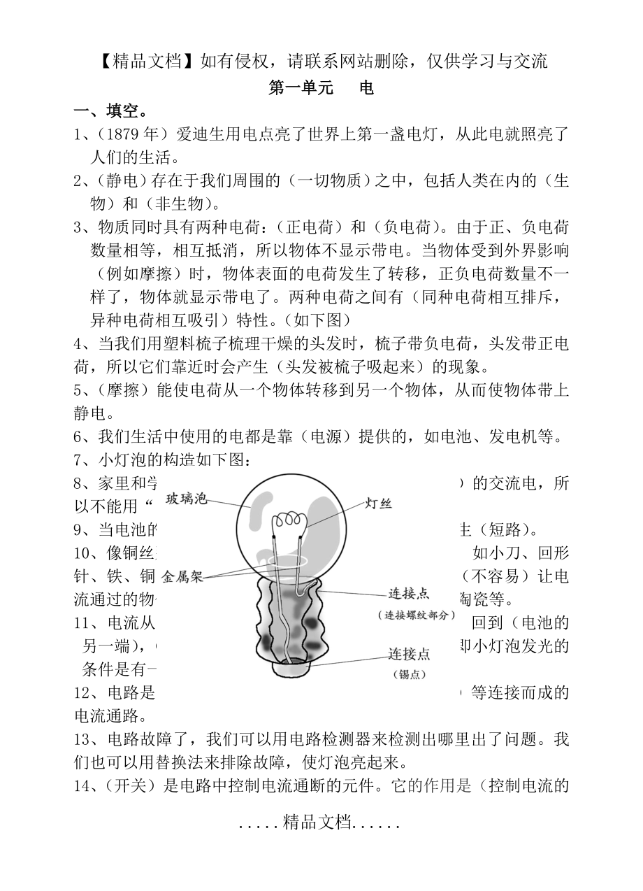 科教版四年级下科学复习资料.doc_第2页