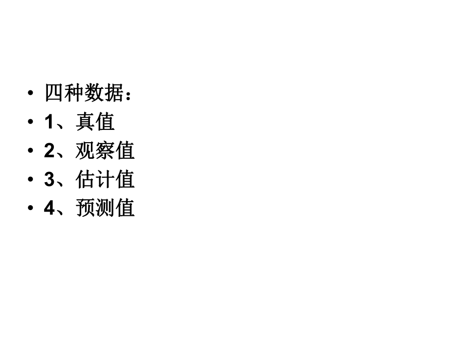 3 参数估计与假设检验.ppt_第2页