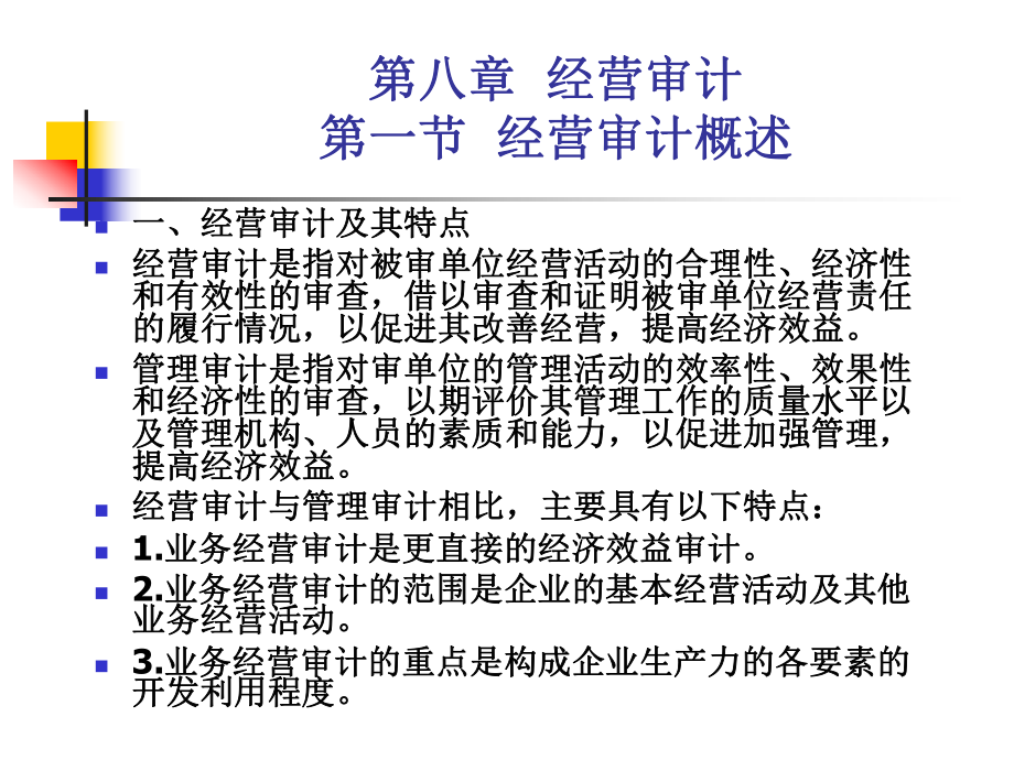 经济效益审计课件6.pptx_第2页