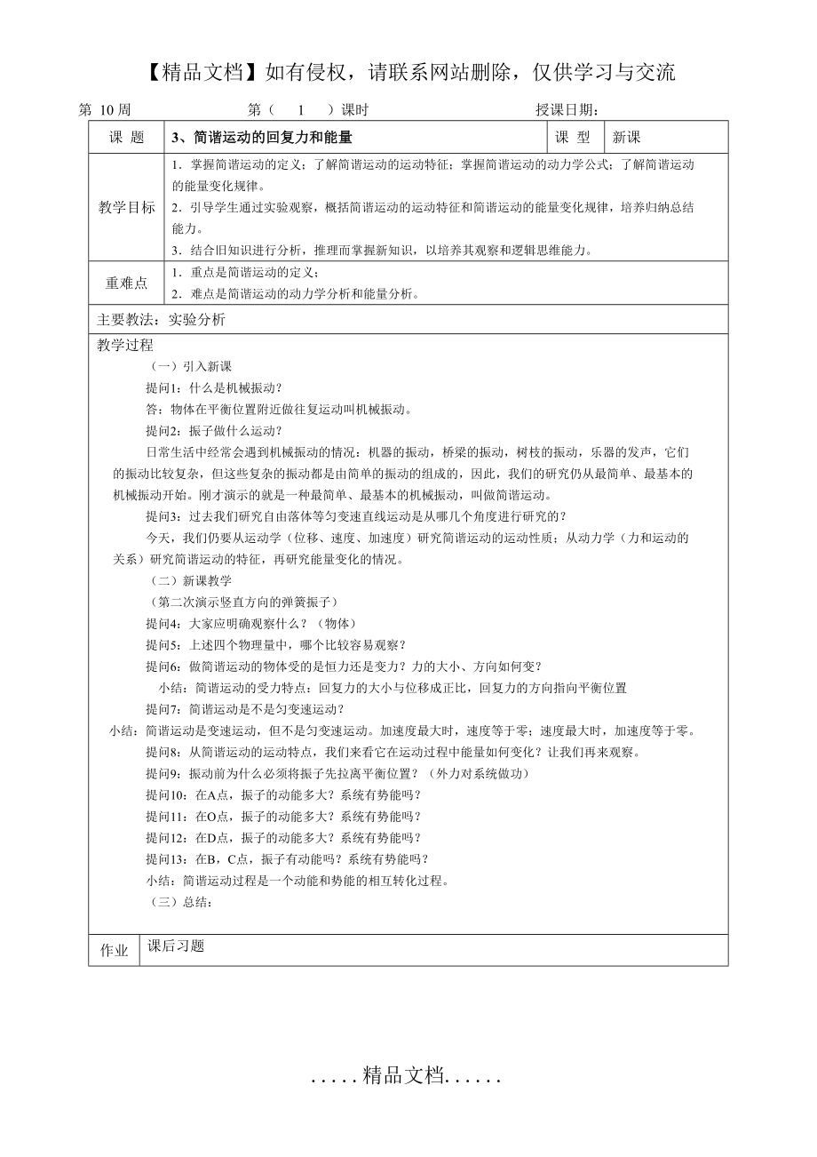 简谐运动的回复力和能量.doc_第2页