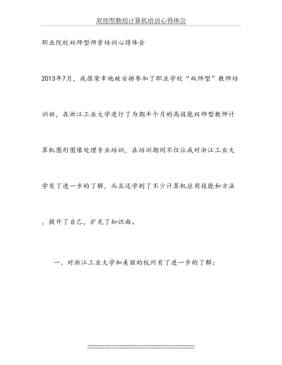 双师型教师计算机培训心得体会.doc_第2页