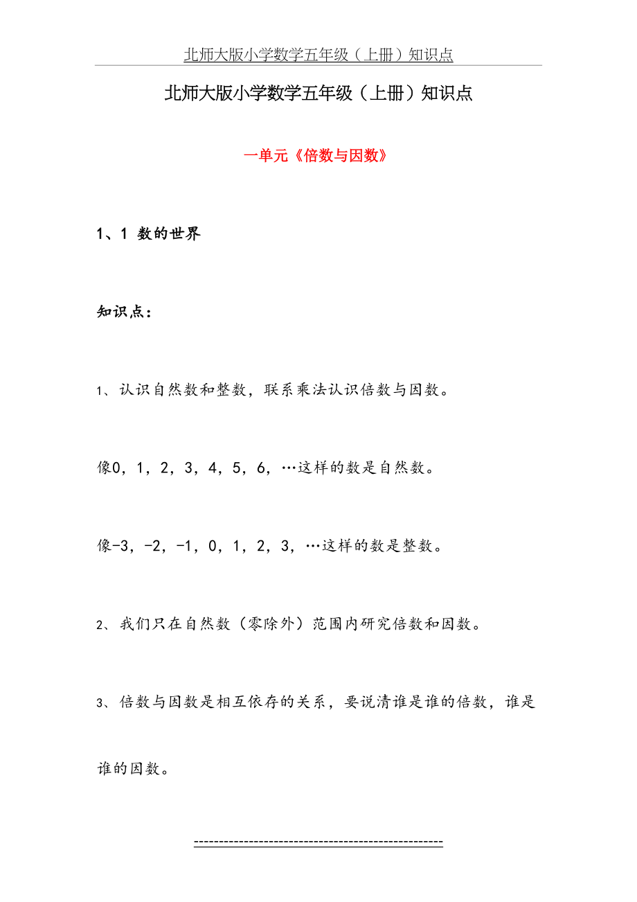 北师大版五年级数学上册知识点归纳.doc_第2页