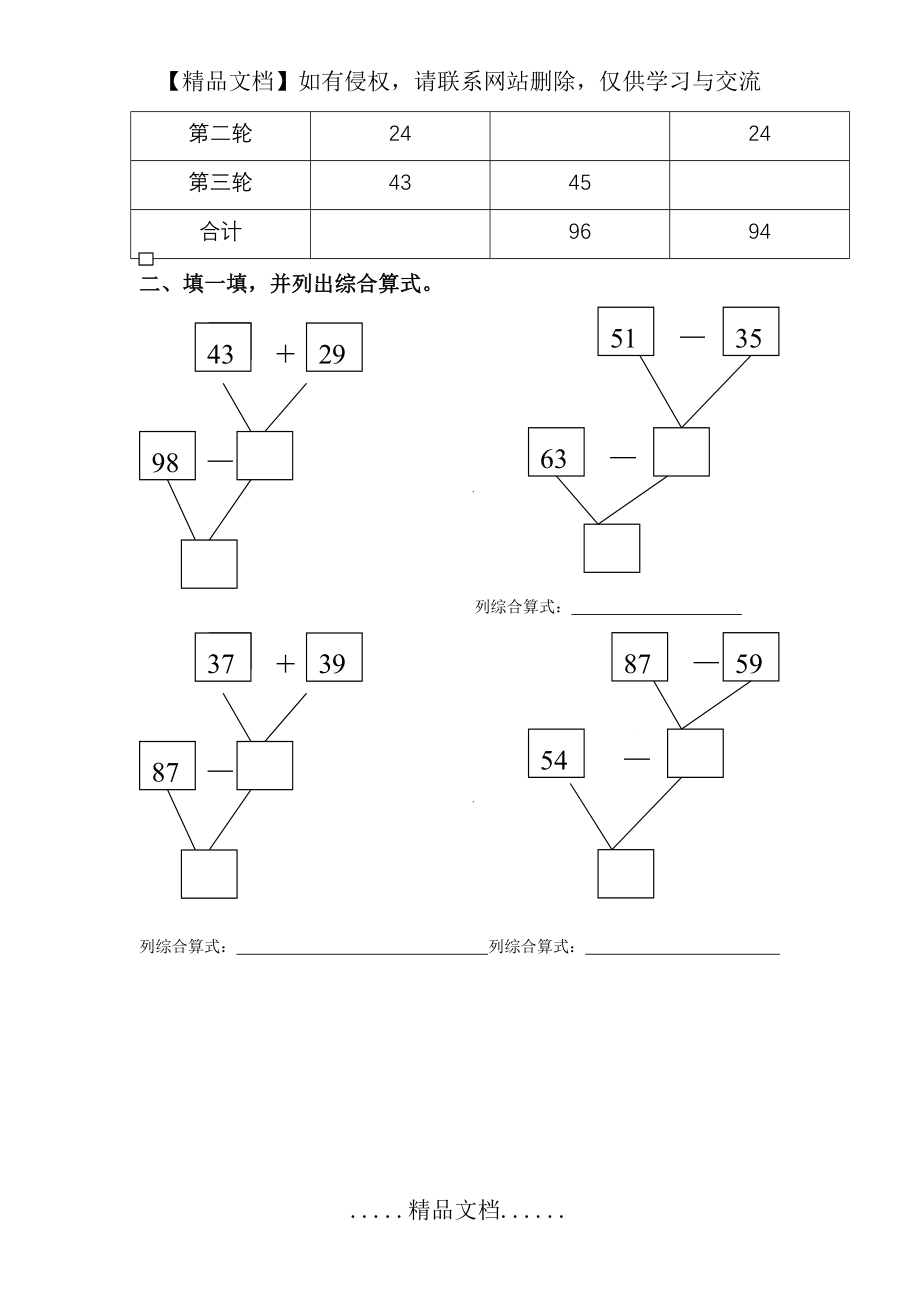 看图列综合算式.doc_第2页