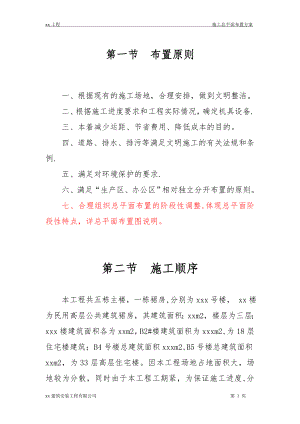 临时设施施工方案78957【整理版施工方案】.doc