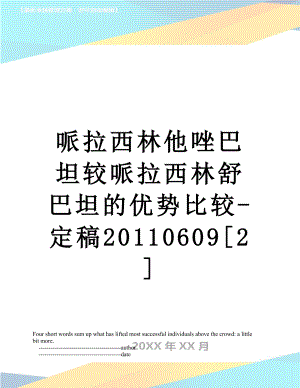 哌拉西林他唑巴坦较哌拉西林舒巴坦的优势比较-定稿0609[2].doc