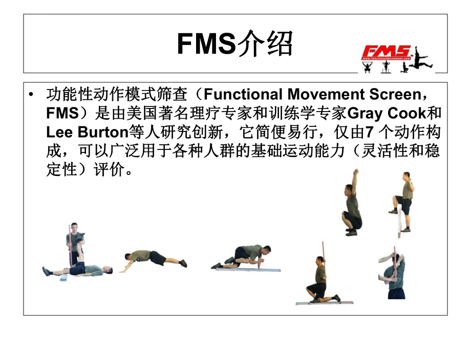 FMS功能性动作筛查ppt课件.ppt_第2页