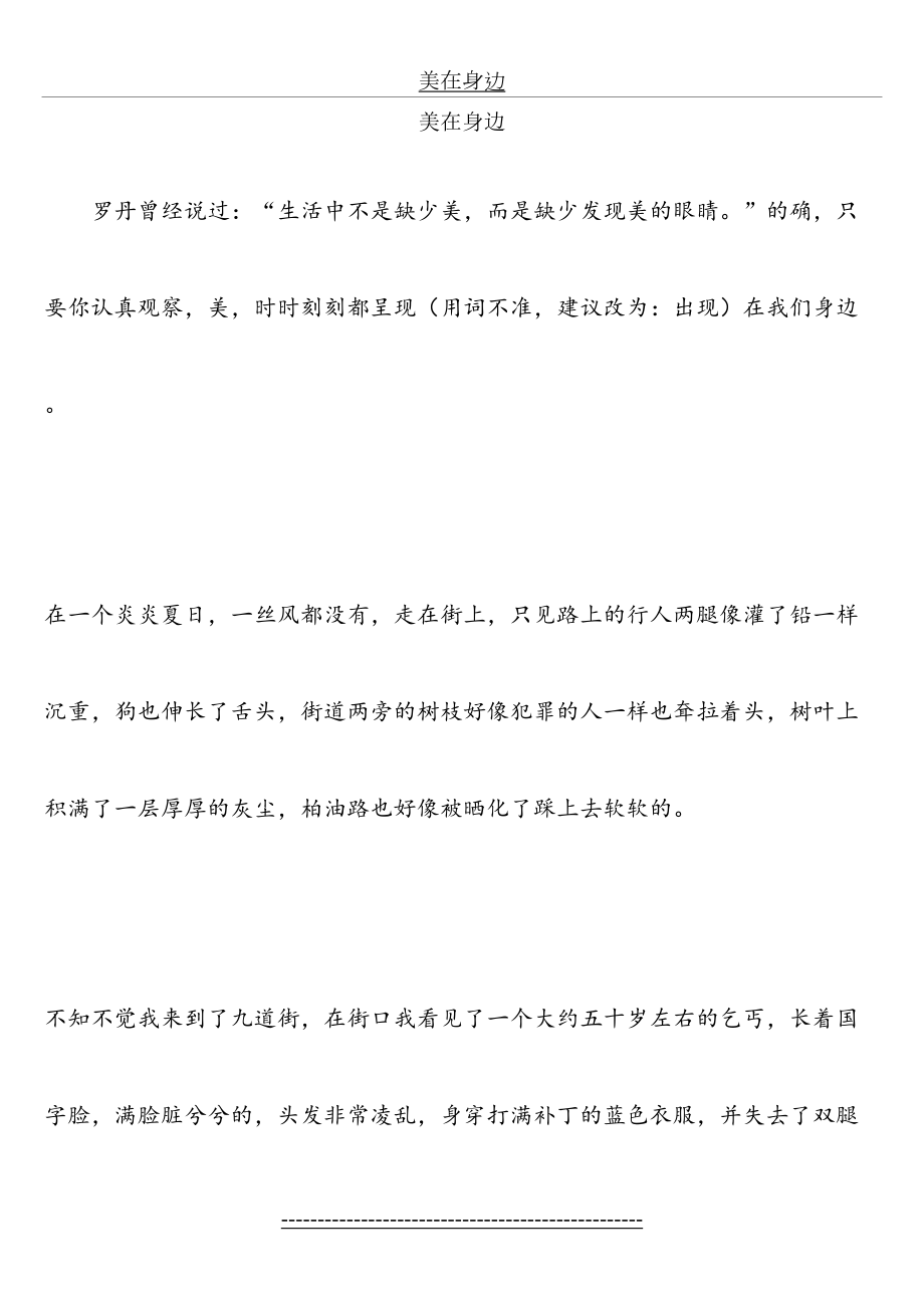 北师大版小学六年级作文总复习.doc_第2页