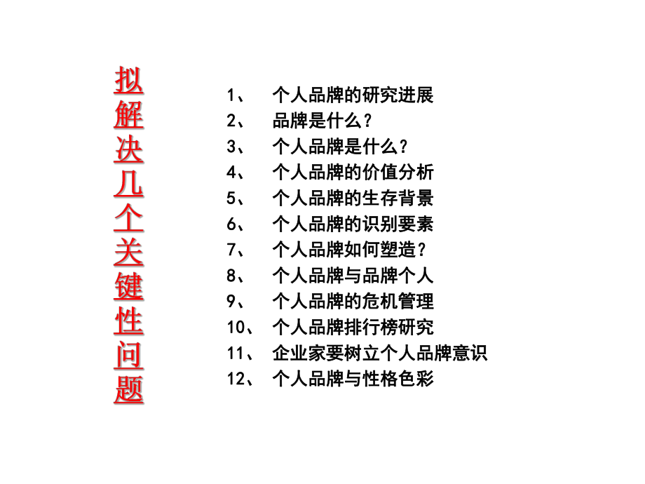 `个人品牌如何塑造.ppt_第2页