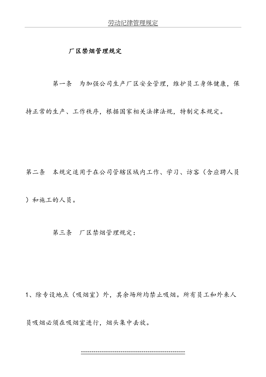 厂区禁烟管理规定[1].doc_第2页