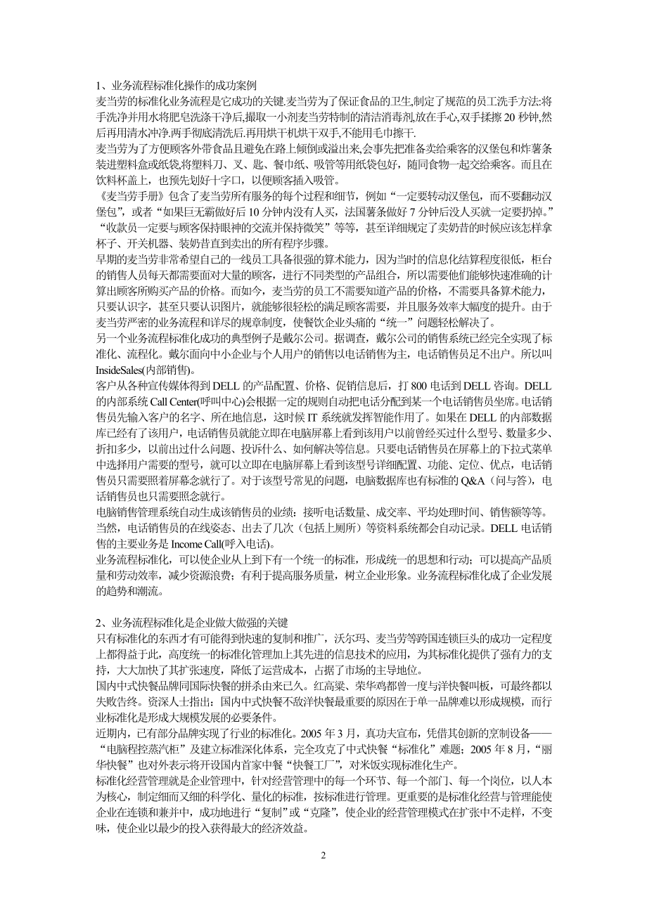 业务流程标准化.doc_第2页