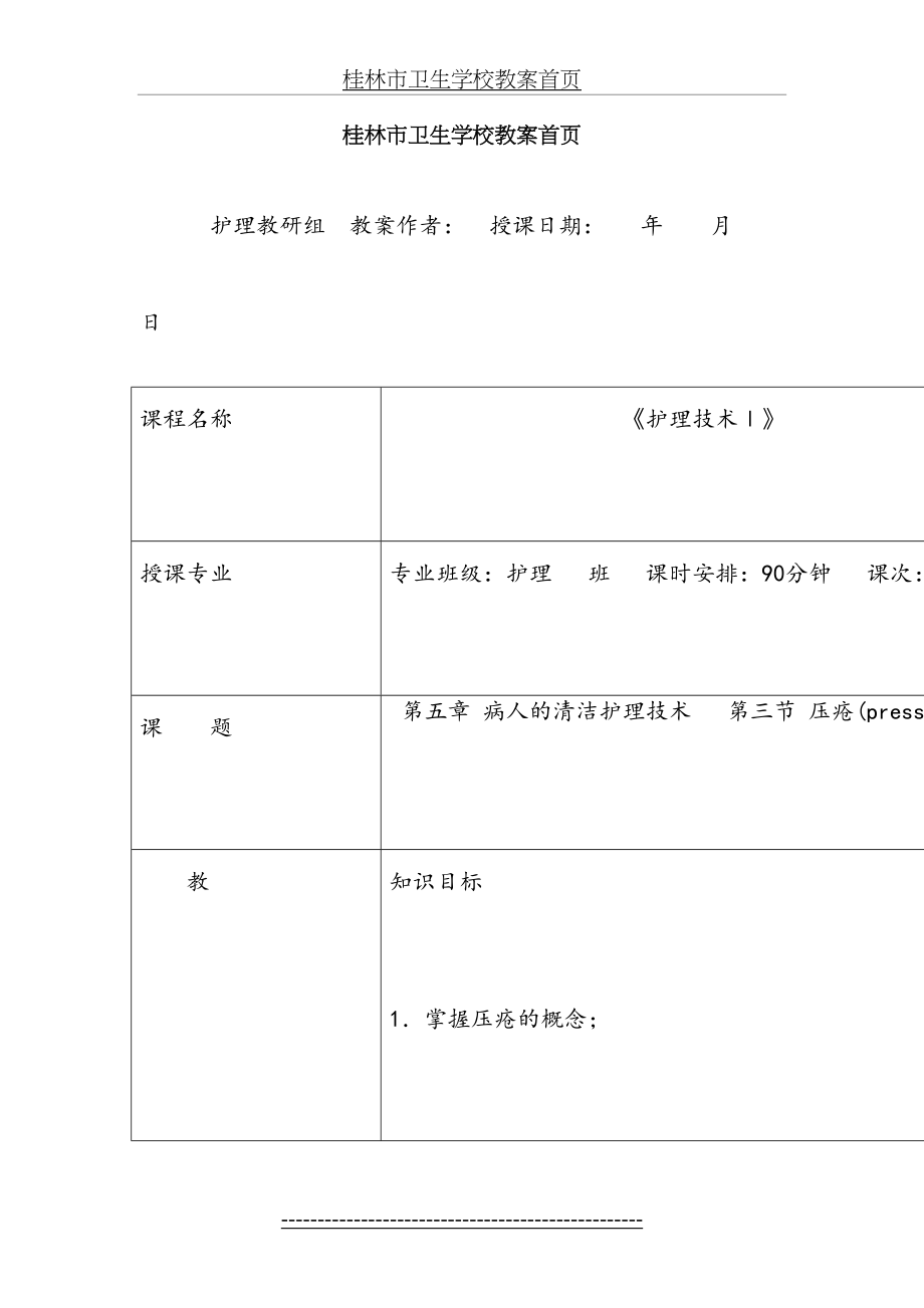 压疮的预防和护理教案(示范).doc_第2页