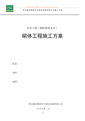 中房砌体施工方案.doc