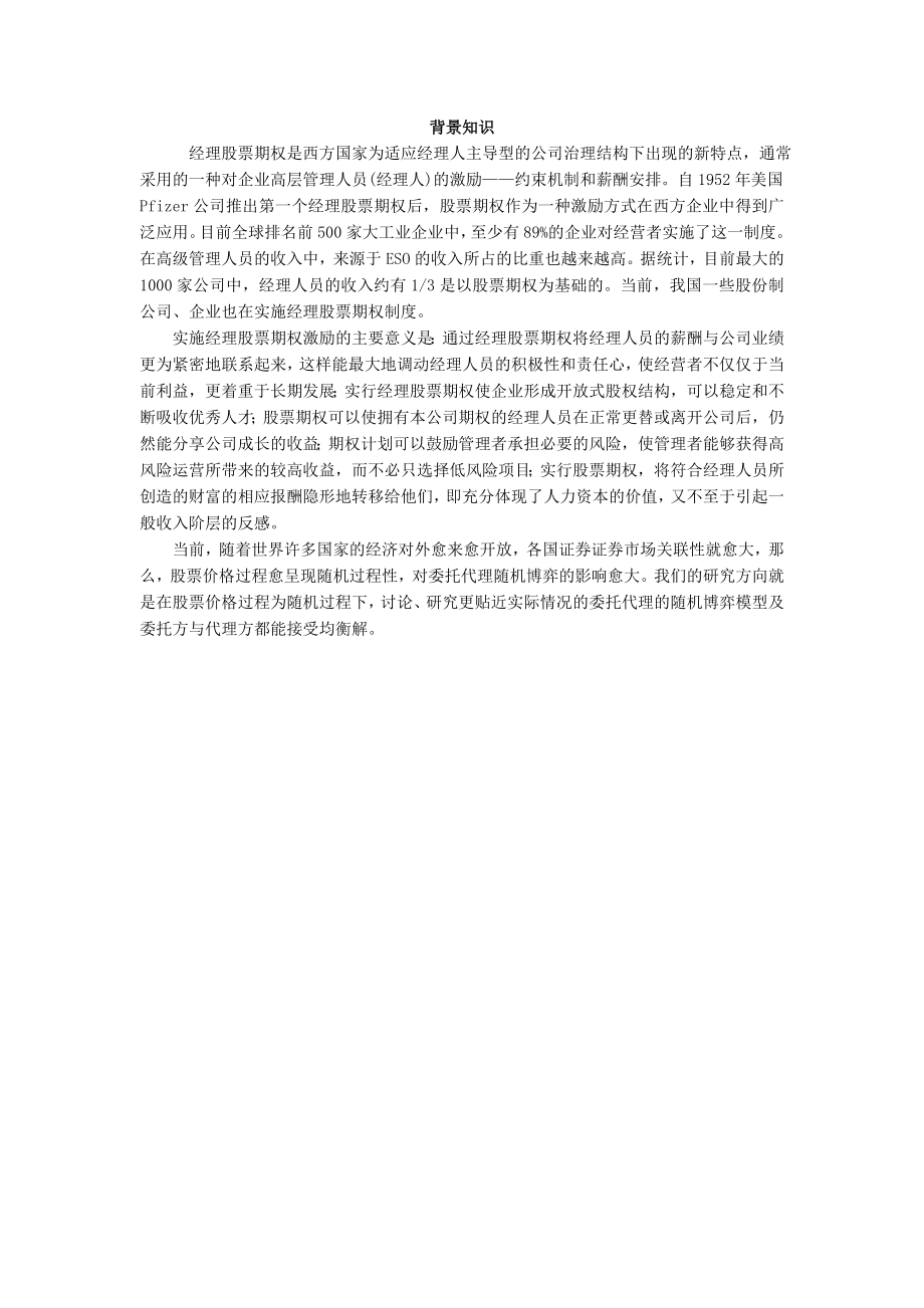 股权激励制论文 终审稿.docx_第2页