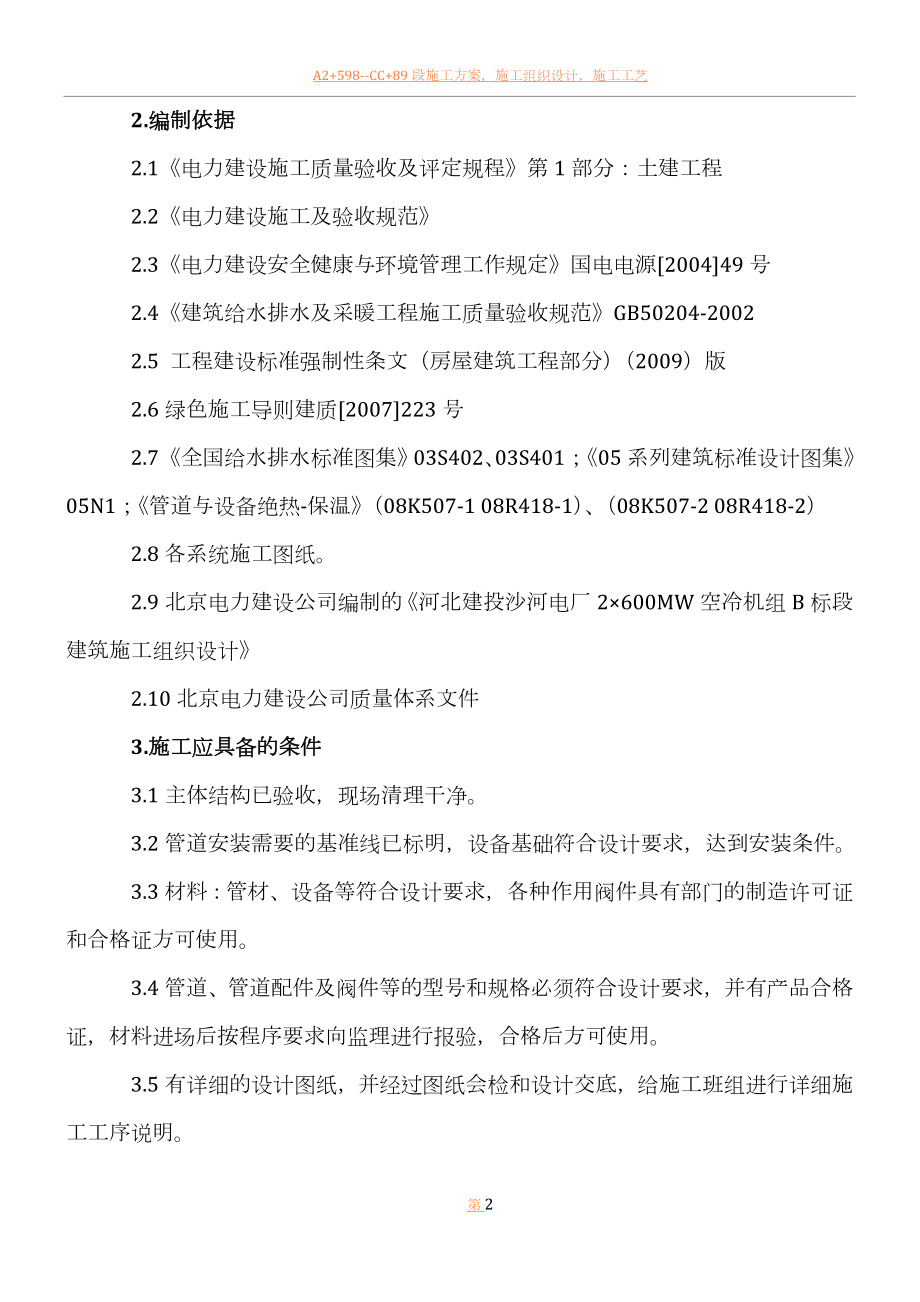 主厂房给排水及采暖施工方案.doc_第2页