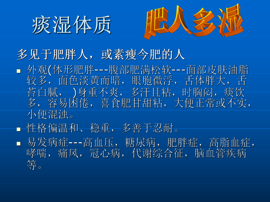 《中医养生基础》教学课件第十四讲.ppt_第2页