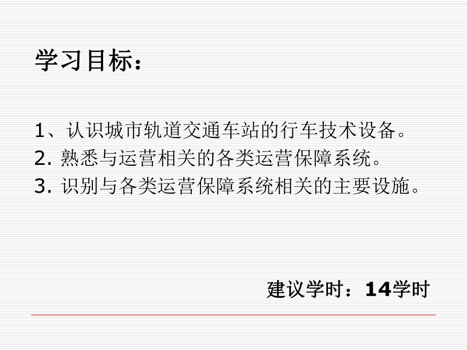 最新城市轨道交通车站技术设备纪争PPT课件.ppt_第2页