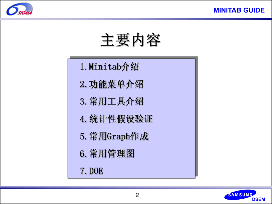 MINITAB使用基础.ppt_第2页