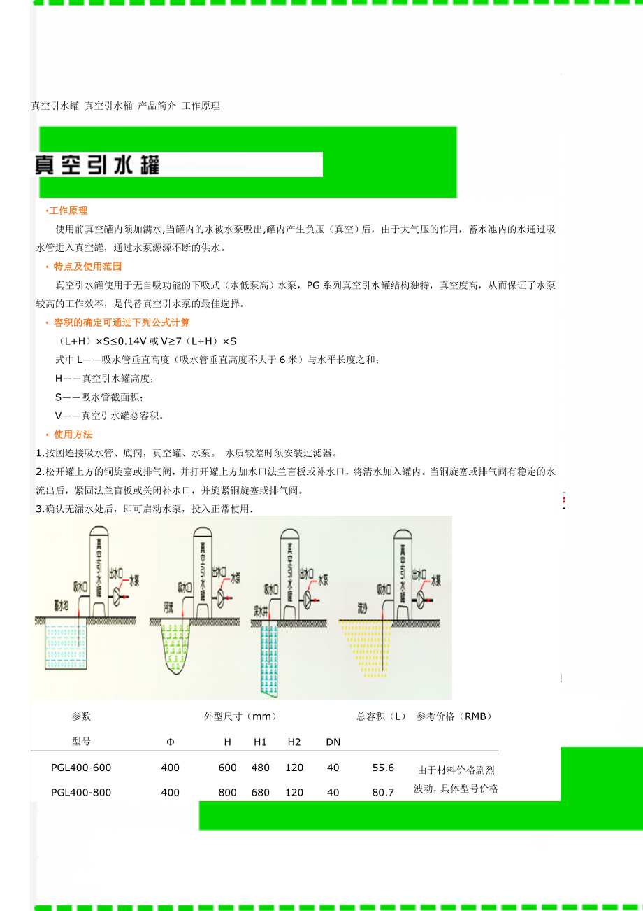 真空引水罐 真空引水桶 产品简介 工作原理.doc_第1页