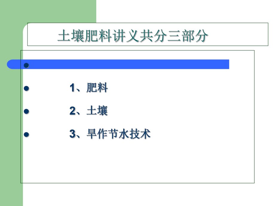 最新土壤肥料讲义PPT课件.ppt_第2页