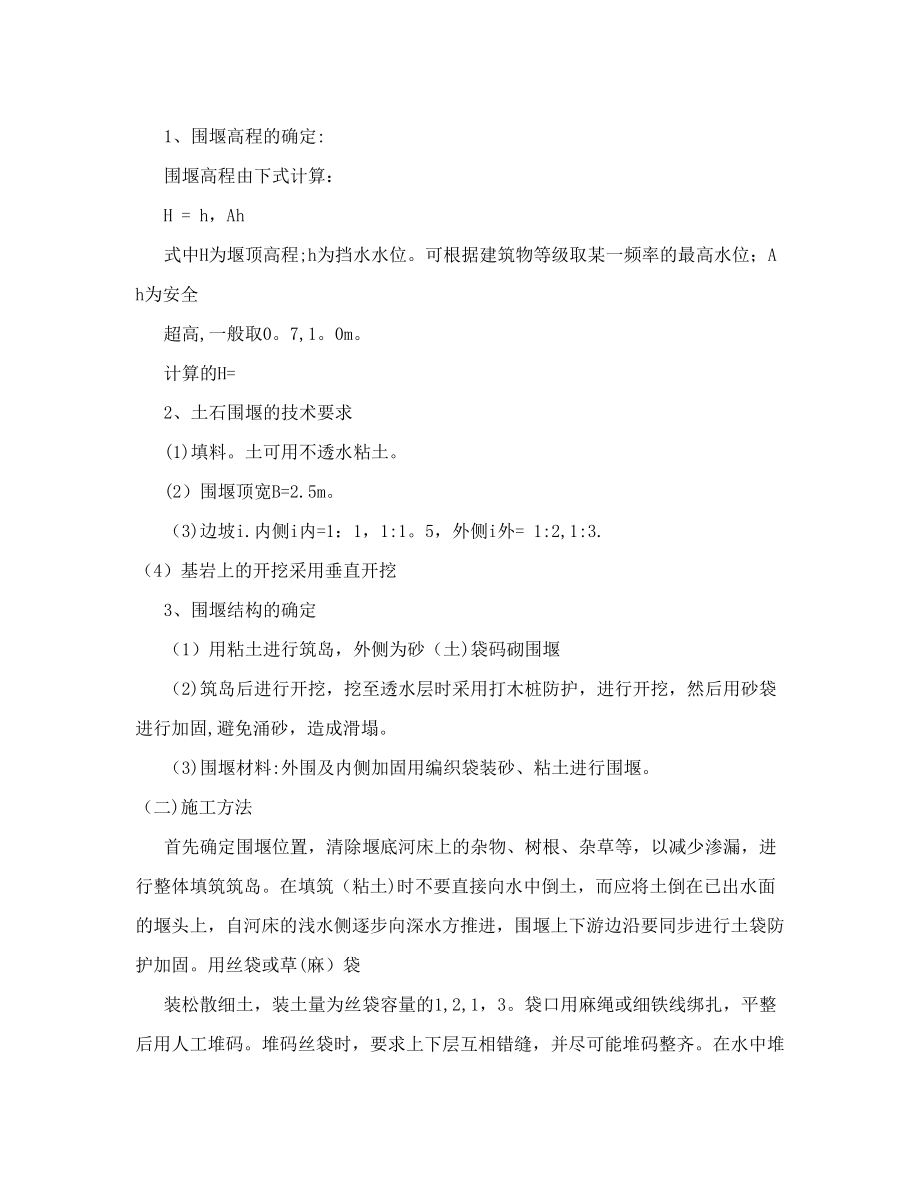 东门大桥水中墩台土石围堰施工方案【整理版施工方案】.doc_第2页