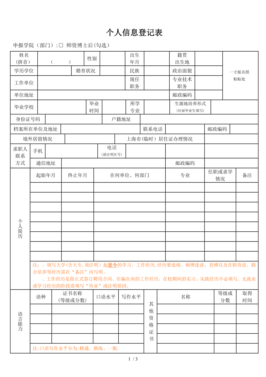 个人信息登记表【可编辑范本】.doc_第1页