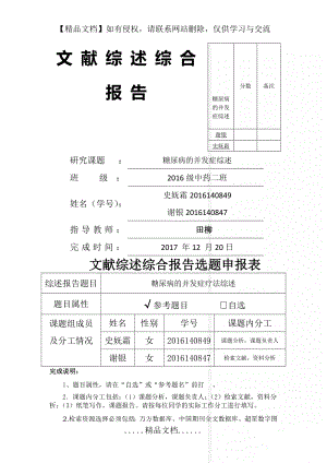 糖尿病的并发症综述.doc