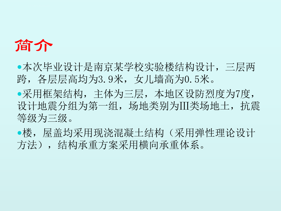 土木工程毕业设计答辩ppt课件.ppt_第1页