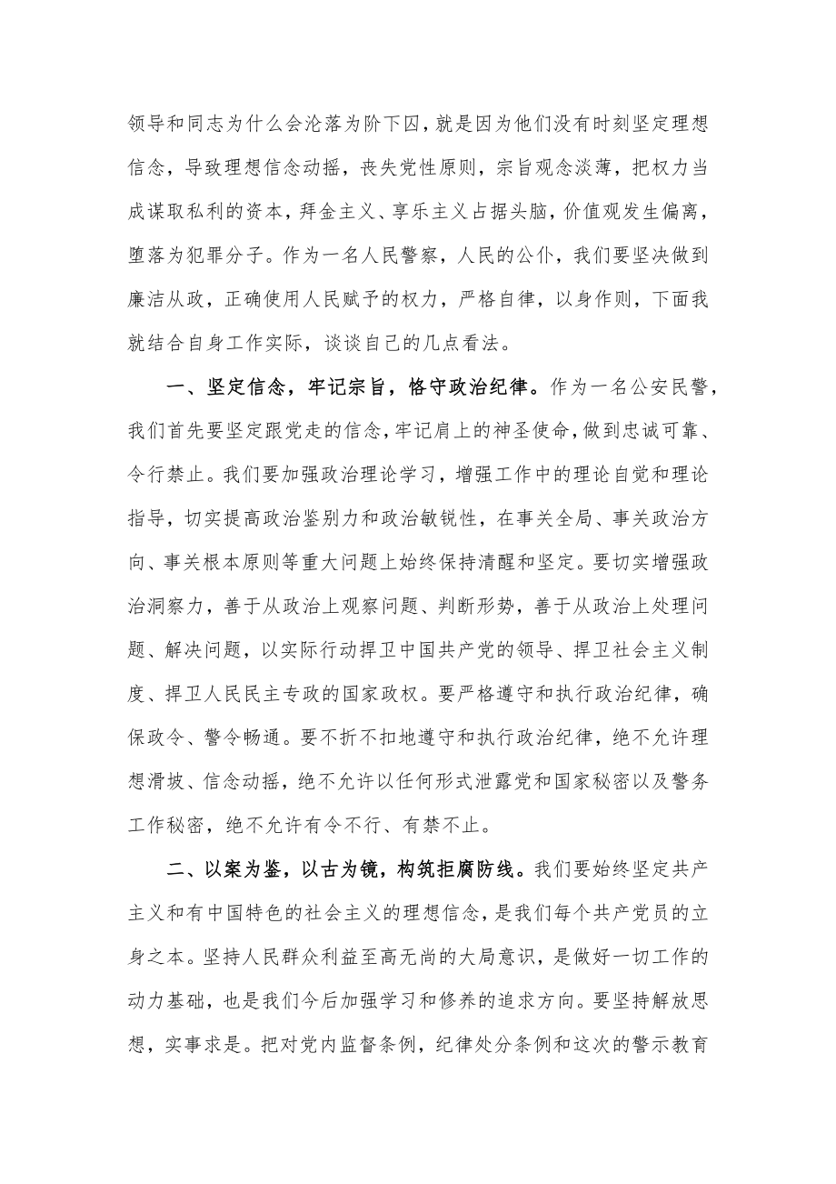 关于民警观看警示教育片《断线的“风筝”》心得体会三篇.docx_第2页