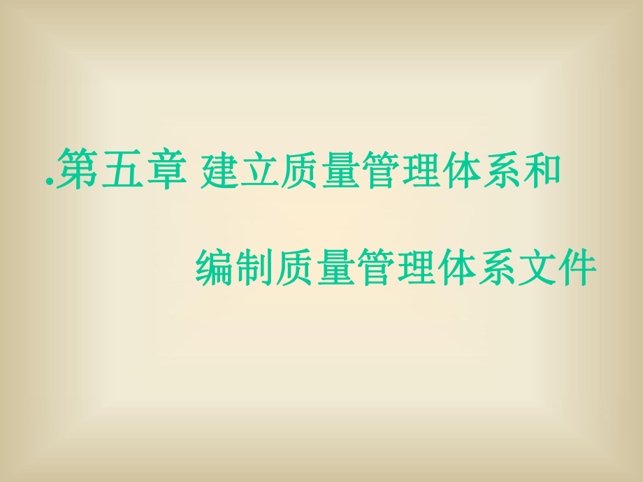 内审员培训资料-内审员培训资料.pptx_第2页