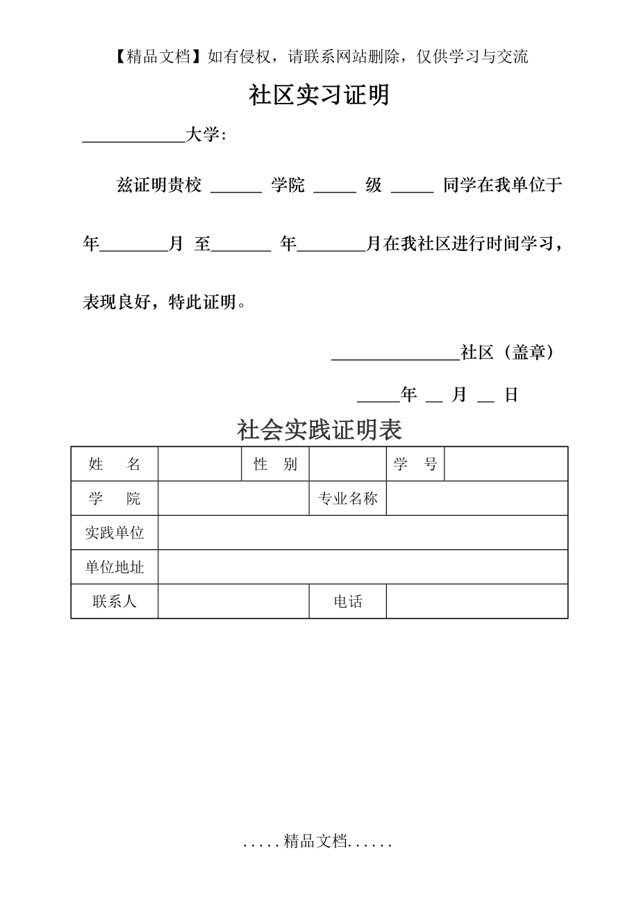 社区实习证明.doc_第2页