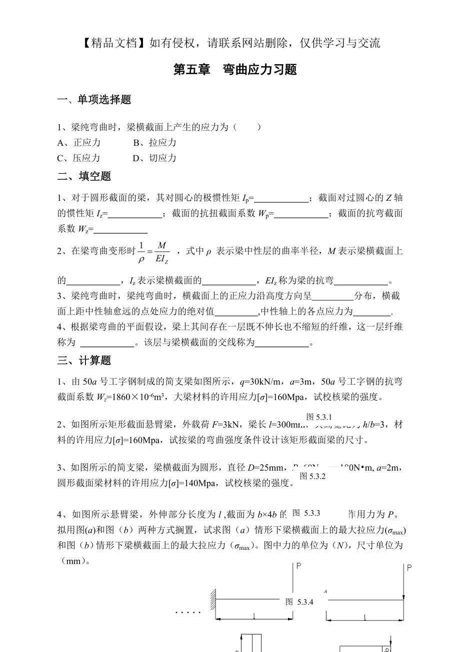 第五章弯曲应力力习题.doc_第2页